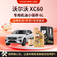 京東XC60/90 S60/90 專用全合成汽機(jī)油小保養(yǎng) 0W-20 SP/C5  6升