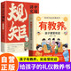 全2冊(cè) 中國(guó)人講究的規(guī)矩+有教養(yǎng)的孩子更受歡迎 漫畫(huà)圖解版中華傳統(tǒng)規(guī)矩給孩子的禮儀教養(yǎng)書(shū)籍 