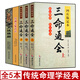 全套5本 三命通會(huì )+窮通寶鑒+滴天髓精解 京圖原著(zhù)劉伯溫白話(huà)解讀八字命理學(xué)書(shū)籍劉基六爻四柱詳解陰陽(yáng)五行推算萬(wàn)民英原版正版