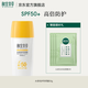 相宜本草水感倍護防曬露霜SPF50+/PA+++學(xué)生戶外 1瓶