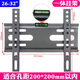 灝吉象通用電視機支架小米創(chuàng  )維tcl三星海信索尼長(cháng)虹康佳樂(lè )視海爾49/50/55/65英寸萬(wàn)能掛墻壁掛架 【26-32英寸】一體加強款