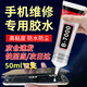 林雷b7000膠水手機(jī)屏幕專用膠水屏幕開膠封邊強(qiáng)力膠透明多功能金屬玻璃塑料粘的牢萬能膠100ml