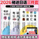 【官方直營】2026考研日語203考研公共日語語法快學 千詞斬 真題匯編 8套卷 褚進專項突破日語考研詞匯語法作文寫作字帖可搭考研日語真題實戰(zhàn) 新東方價保閱讀狂歡節(jié) 【全3套】語法快學+千詞斬+真題匯