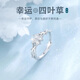戚小米S999純銀四葉草戒指女士開口戒可調(diào)節(jié)食指環(huán)高級感生日禮物送女友 四葉草戒指【S999足銀】