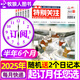【包郵】特別關(guān)注雜志2025年1-12月全【2026全年/半年訂閱/2024年1-12月可選】成熟男士的讀者文摘青少年文學(xué)文摘素材非過(guò)刊K 【半年訂閱+送2個(gè)本】25年12月-26年5月