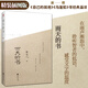 雨天的書（精裝 插圖版）周作人散文精選集，據(jù)新潮社一九二五年十二月初版本整理和增新篇目