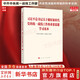【正版包郵】習近平總書(shū)記關(guān)于做好新時(shí)代黨的統一戰線(xiàn)工作的重要思想學(xué)習讀本 中共中央統一戰線(xiàn)工作部 著(zhù) 新華書(shū)店文軒官網(wǎng) 圖書(shū)