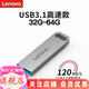 聯(lián)想(Lenovo) U盤(pán) SX110速芯移動(dòng)閃存優(yōu)盤(pán) 金屬商務(wù)U盤(pán) 電腦優(yōu)盤(pán)USB2.0/3.1 SX110-USB3.2銀色配鑰匙扣 128GB
