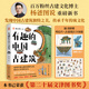 有趣的中國古建筑（百萬博主“楊爸圖說”新書重磅上市！古建筑趣味入門讀物?。? title=