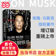 【當(dāng)當(dāng)】硅谷鋼鐵俠 埃隆·馬斯克 創(chuàng)造未來的人 增訂版 SpaceX 獵鷹火箭 拉斯 中信出版社圖書