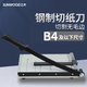 三木(SUNWOOD) 300mm*250mm A4鋼質(zhì)切紙機/切紙刀/裁紙刀 1244