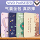 Qise適用VIVOPadSE保護套12.3英寸2025新款vivo平板se保護殼帶筆槽彩印卡通圖案全包氣囊防摔軟殼 【小熊家族】防摔書(shū)本款 VIVOPadSE【12.3英寸】單殼