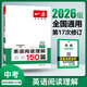 【官方旗艦店】2026一本七八九年級英語完形填空閱讀理解150篇789年級上下冊通用英語完型閱讀聽力專項(xiàng)訓(xùn)練初中英語閱讀組合訓(xùn)練全國通用版本英語中學(xué)教輔書 9年級-閱讀理解（150篇） 正版