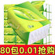 天微【80包新人0.01元】抽紙巾大包家用加大加厚抽紙批發(fā)餐巾紙面巾紙 【80包店長推薦】 4層 152張*80包