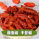 星云湖德宏涮涮辣椒印度魔鬼椒死神變態(tài)辣云南魔鬼辣椒龍息斷魂椒特辣 【干整椒】 200g 丨百萬辣度 【陽光晾曬丨手工精選】