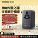 摩米士雙AC超Mini100W快充全球通用轉換插頭出國旅行插座/國際萬(wàn)能旅行轉換器適用英歐美澳標德國黑色
