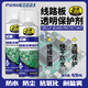 普速線路板透明保護劑 三防漆 絕緣漆 PCB電路板保護漆 420ml/罐