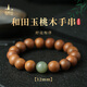 普陀山桃木手串男士念珠文玩手鏈節(jié)日禮物桃木玉珠手串-12mm