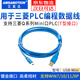 艾莫迅用于三菱Q系列PLC編程數據線(xiàn)通訊下載線(xiàn)迷你電纜USB-MINI松下匯川威綸通觸摸屏 【推薦 鍍金款】藍色 鍍金接口 傳輸穩定 2M