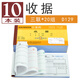 青聯(lián)（qinglian） 10本裝二聯(lián)三聯(lián)54開60開收款收據(jù)手寫單據(jù)無碳復(fù)寫紙現(xiàn)金收據(jù)本票據(jù)財會辦公用品收據(jù)批發(fā) 【10本】3聯(lián)收據(jù) D129