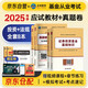 基金從業(yè)資格考試2025年教材+歷年真題試卷 科目一科目二基金法律法規(guī)道德業(yè)務(wù)規(guī)范+證券投資基金基礎(chǔ)知識 4本套未來教育沿用不改版