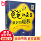 【當(dāng)當(dāng)胎教系列】胎教故事書(shū)爸爸的聲音最好的胎教陪老婆懷孕 懷孕孕期書(shū)籍睡前胎教故事書(shū)  孕產(chǎn)胎教漢竹 爸爸的聲音 最好的胎教（漢竹）