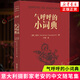 氣呼呼的小詞典 老安 意大利攝影家的中文隨筆集 文匯出版社 中國現(xiàn)當(dāng)代隨筆 返回新華書店旗艦店官網(wǎng)正版書籍