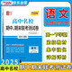 天利38套2025高一下 語(yǔ)文人教版必修下冊(cè) 高中名校期中期末聯(lián)考測(cè)試卷24-25學(xué)年復(fù)習(xí)