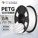 CMYKSUPPLIES 3D打印耗材PETG 1.75mm 適用拓竹 創(chuàng  )想三維 愛(ài)樂(lè )酷 復志 極光爾沃3d打印機線(xiàn)材 白色 1kg