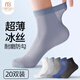 莫代爾襪子男夏季薄款短絲襪超薄透氣夏天商務(wù)中筒襪黑白色冰絲男襪防臭 【20雙裝】藍灰 均碼 【推薦38-46碼】