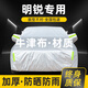 晟哲 適用斯柯達(dá)明銳牛津布汽車車衣全車罩防曬防雨防雪霜加厚汽車罩 銀色【升級(jí)牛津車衣】