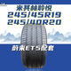 Frie米其林輪胎 e.PRIMACY聆悅 245/45R19 245/40R20  靜音棉蔚來ET5 黑色 245/45R19米其林e·聆悅