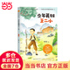 當(dāng)當(dāng)少年英雄王二?。ㄐW(xué)語(yǔ)文同步閱讀書系）