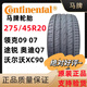 Frie馬牌輪胎275/45R20 110V UC6SUV適配領(lǐng)克09 沃爾沃XC90奧迪Q7途銳 275/45/20 九成新