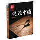 悅讀中國 中小學(xué)英語課外讀物 用英語講好中國故事 外研社 (可點(diǎn)讀)(掃碼音頻) 第11級