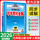 【正版當(dāng)天發(fā)】2025秋中學(xué)教材全解九年級(jí)上冊(cè)語文數(shù)學(xué)英語物理化學(xué)歷史道德與法治人教版北師版滬科版外研版課本講解 化學(xué) 人教版