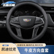 卡斯蘭迪適用凱迪拉克XTS XT4 XT5 XT6 CT5 CT6 SRX ATS-L牛皮方向盤套 凱迪拉克【全皮】黑色