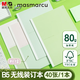 MASMARCU晨光b5筆記本本子高顏值初高中學(xué)生無(wú)線(xiàn)裝訂軟抄記事本PFL粉綠1本40張WX004769