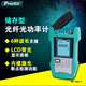 寶工（Pro'skit）MT-7603-C 儲(chǔ)存型光纖光功率計(jì)（FC/PC接口）