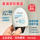SHANGPREE香蒲麗防曬霜 60ml SPF50+防紫外線(xiàn)高倍軍訓防曬霜乳男女清爽型 防曬霜 60ml