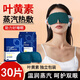 良亦葉黃素?zé)岱笳羝壅轴t(yī)用眼貼熬夜青年遮光疲勞眼干眼澀視力模糊 【高品質(zhì)劃算裝】葉黃素蒸汽眼罩30片