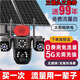 昊瑞云4G5G太陽能監(jiān)控攝像頭三鏡頭三旋轉(zhuǎn)終身免流量360全景全彩夜視追蹤戶外室內(nèi)防水智能警報手機(jī)推送 5G三鏡頭三旋轉(zhuǎn)【終身免流量】20W雙太陽能板 送永久30內(nèi)存卡循環(huán)回放+2400萬超高清像素 