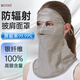慕村防曬全臉披肩面罩銀纖維電腦手機防輻射藍光一體護頸防護透氣臉罩 銀灰色 普通碼 1個(gè)