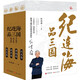 紀連海品三國（《百家講壇》麻辣名嘴紀連海重磅新作 三十年研究沉淀、為三國老饕們獻上熱血三國 全四卷）