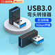GUIGusb直角轉(zhuǎn)接頭usb彎頭usb轉(zhuǎn)type-c 直角轉(zhuǎn)接頭立式90度彎頭筆記本電腦車(chē)載手機(jī)U盤(pán)OTG轉(zhuǎn)換器 款式A-正面