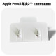 蘋(píng)果原裝Apple Pencil筆尖1 2二代通用ipad pro替換備用手寫(xiě)筆頭 兩個(gè)裝（帶原裝卡紙新包裝）