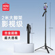 名創(chuàng  )優(yōu)品（MINISO）【2米大透視】自拍桿三腳架手機落地支架手持防抖自拍神器360度旋轉全自動(dòng)多功能伸縮直播架 黑色