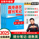 張雪峰高中提分筆記2025新版 高中數(shù)學(xué)物理化學(xué)英語單詞提分筆記 高考真題源作文 廣東經(jīng)濟出版社 新華書店官方旗艦店 【語文+數(shù)學(xué)+英語】提分筆記（全國通用）