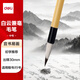 得力（deli）白云毛筆兼毫大白云中楷小楷學(xué)生書法國(guó)畫專用初學(xué)者入門毛筆行書小白云毛筆開學(xué)文具