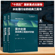 廢水處理及回用工程技術(shù)手冊(全2冊) 2冊 化學工業(yè)出版社 潘濤,駱堅平,郭行 編 書籍 圖書